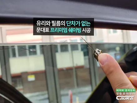 볼보 S60 충격적인 짝퉁필름 딜러표썬팅 재시공 영등포썬팅 / 서울 영등포구 양평동5가