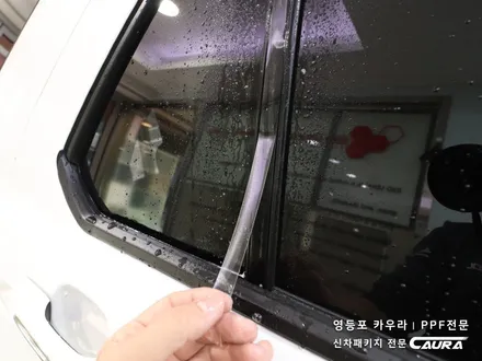 포드 익스플로러 대표가 직접시공하는 생활보호 PPF 패키지 라이트 PPF 사이드미러 PPF 카우라 브이쿨 영등포 솔라가드 영등포 오너프로 프로샵 1인시공점 영등포PPF 카고영등포점 / 서울 영등포구 양평동5가