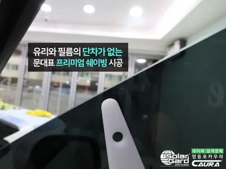 기아 카니발 대표가 직접 시공하는 솔라가드새턴 신차패키지 아이나비qxd5000  영등포 카우라 ppf 솔라가드영등포 목동브이쿨 여의도 하버캠프영등포목동 영등포카고신차패키지 / 서울 영등포구 양평동5가