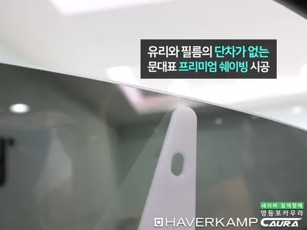 현대 팰리세이드 대표가 직접 시공하는 하버캠프 세라믹본드 베스트본드 신차패키지 유리막 영등포 카우라 ppf 솔라가드영등포 목동브이쿨 여의도 하버캠프영등포목동 영등포카고신차패키지 / 서울 영등포구 양평동5가