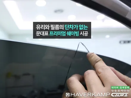 기아 쏘렌토 꼼꼼한 신차검수 하버캠프 세라믹본드 신차패키지 블랙박스 ppf 유리발수코팅 영등포 카우라 ppf 솔라가드영등포 목동브이쿨 여의도 하버캠프영등포목동 영등포카고신차패키지 / 서울 영등포구 양평동5가