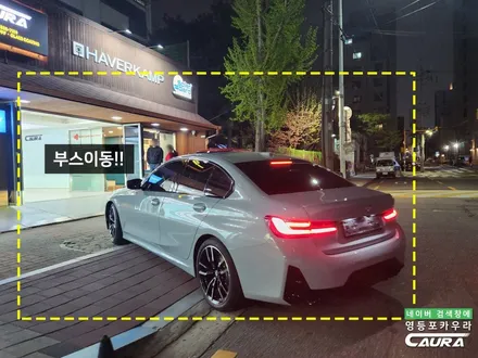 BMW 우주명차 M340i 신차검수 만점 독일 세라믹본드 시공 후기 / 서울 영등포구 양평동5가