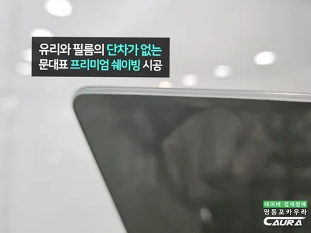 테슬라 모델Y 주니퍼 글레시어블루 컬러 실물 카우라 신차패키지 추천 / 서울 영등포구 양평동5가