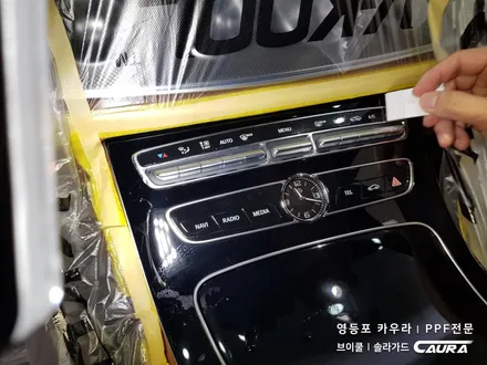 벤츠 e클래스 센터페시아 ppf 시공 대표가 직접 시공하는 실내 ppf 브이쿨 신차패키지 e450 신차패키지 카우라 브이쿨 오너프로 영등포 ppf1인시공 샌터페시아 ppf 목동 / 서울 영등포구 양평동5가