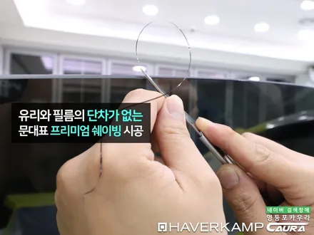 테슬라 모델3 대표가 직접 시공하는 하버캠프 세라믹본드 신차패키지 라이트 ppf 유리막 영등포 카우라 ppf 솔라가드영등포 목동브이쿨 여의도 하버캠프영등포목동 영등포카고신차패키지 / 서울 영등포구 양평동5가
