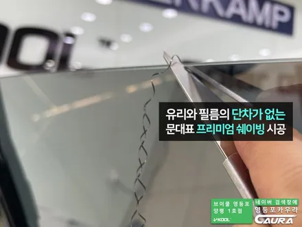 기아 쏘렌토 대표가 직접 시공하는 브이쿨 K 영등포 카우라 브이쿨영등포양평1호점 솔라가드영등포 목동브이쿨 여의도 하버캠프영등포목동 신차패키지 브이쿨 여의도 썬팅 영등포 썬팅 목동 / 서울 영등포구 양평동5가