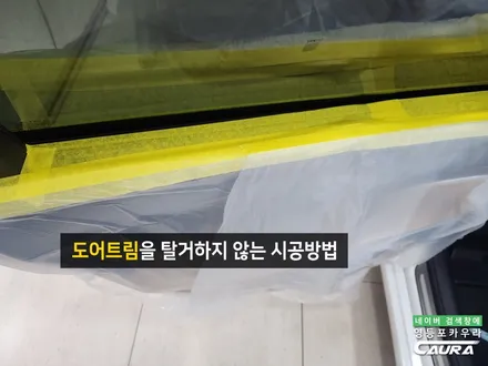 기아 K9 출고선물 시인성 열차단 꽝..재시공 들어갔습니다. / 서울 영등포구 양평동5가