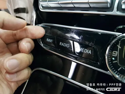 벤츠 e클래스 센터페시아 ppf 시공 대표가 직접 시공하는 실내 ppf 브이쿨 신차패키지 e450 신차패키지 카우라 브이쿨 오너프로 영등포 ppf1인시공 샌터페시아 ppf 목동 / 서울 영등포구 양평동5가