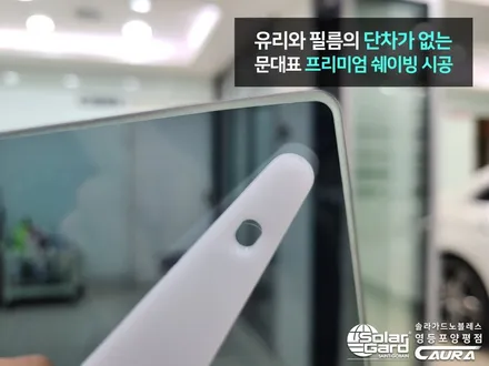 미니 쿠퍼 1세대 대표가 직접 시공하는 솔라가드 노블레스K 썬팅 영등포 카우라 영등포솔라가드 1인시공점썬팅 카고 영등포점 caura 동호회인기썬팅 목동솔라가드 강서솔라가드 마곡 / 서울 영등포구 양평동5가