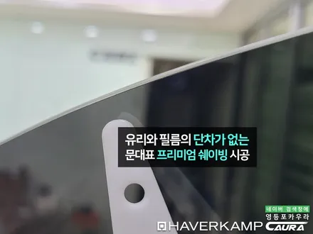 팰리세이드 대표가 직접 시공하는 하버캠프 세라믹본드 썬팅 생활도호 PPF 시트코팅 신차패키지 영등포카우라 목동카고영등포점후기 하버캠프영등포 목동신차패키지 당산 여의도 목동ppf / 서울 영등포구 양평동5가