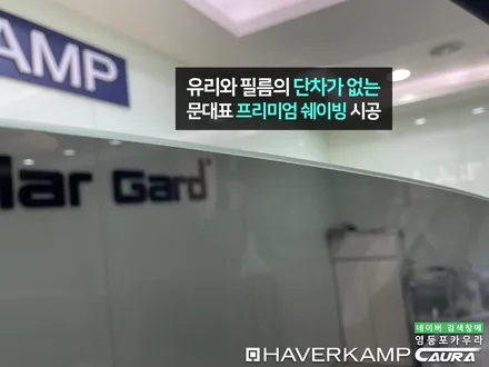 기아 쏘렌토 하버캠프 세라믹본드 썬팅 헤드라이트 PPF 시트코팅 QXD5000 신차검수 신차패키지 영등포 카우라 목동 카우라후기 하버캠프영등포 목동신차패키지 당산 마포 목동ppf / 서울 영등포구 양평동5가