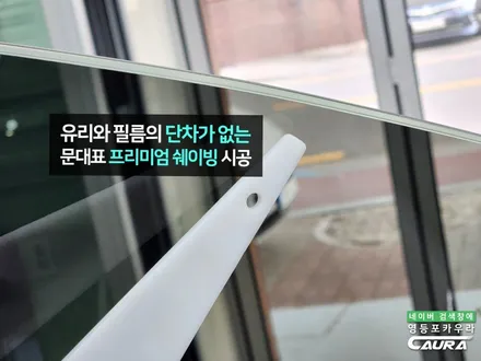기아 K9 출고선물 시인성 열차단 꽝..재시공 들어갔습니다. / 서울 영등포구 양평동5가