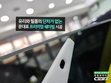 BMW 420i 그란쿠페 신형 하버캠프 썬팅 프론트풀 PPF / 영등포 썬팅 잘하는곳 / 서울 영등포구 양평동5가