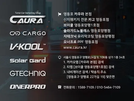 르노삼성 XM3 대표가 직접 시공하는 생활보호 PPF 패키지 라이트 PPF XM3PPF 카우라 브이쿨 영등포 솔라가드 영등포 오너프로 프로샵 1인시공점 영등포PPF 카고영등포점 / 서울 영등포구 양평동5가