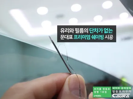 볼보 S60 대표가 직접 시공하는 브이쿨 K 유리막코팅 PPF 신차패키지 영등포 카우라 브이쿨영등포양평1호점 솔라가드영등포 목동브이쿨 여의도 하버캠프영등포 목동 신차패키지 브이쿨 / 서울 영등포구 양평동5가