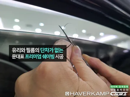 제네시스 g70 대표가 직접 시공하는 하버캠프 세라믹본드 썬팅 헤드라이트 본넷PPF 신차패키지 영등포 카우라 목동카고영등포점후기 하버캠프영등포 목동신차패키지 당산 마포 목동ppf / 서울 영등포구 양평동5가