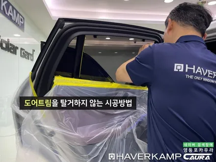 BMW X6 대표가 직접 시공하는 하버캠프 세라믹본드 썬팅 라이트PPF 아이나비블랙박스 신차패키지 영등포 카우라 목동 카우라후기 하버캠프영등포 목동신차패키지 당산 마포 목동ppf / 서울 영등포구 양평동5가