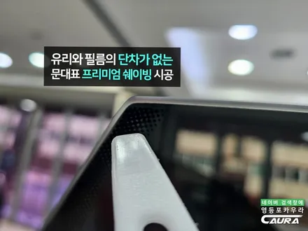 BMW 420i 그란쿠페 신형 하버캠프 썬팅 프론트풀 PPF / 영등포 썬팅 잘하는곳 / 서울 영등포구 양평동5가