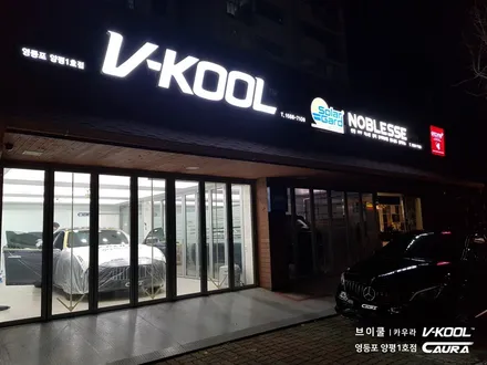 마세라티 기블리 딜러표 임판썬팅 재시공 브이쿨 K 썬팅 재시공 브이쿨 영등포 양평1호점 영등포 카우라 솔라가드 영등포 브이쿨 목동브이쿨 여의도브이쿨 영등포 PPF / 서울 영등포구 양평동5가