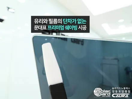 미니 쿠퍼 대표가 직접 시공하는 솔라가드 노블레스K 썬팅 딜러표썬팅 제거 썬팅 재시공 영등포 카우라 영등포솔라가드 1인시공점썬팅 카고 영등포점 caura 동호회인기썬팅 / 서울 영등포구 양평동5가