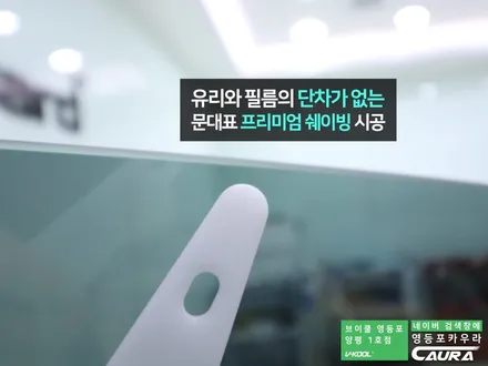 볼보 S60 대표가 직접 시공하는 브이쿨 K 유리막코팅 PPF 신차패키지 영등포 카우라 브이쿨영등포양평1호점 솔라가드영등포 목동브이쿨 여의도 하버캠프영등포 목동 신차패키지 브이쿨 / 서울 영등포구 양평동5가