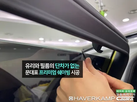 BMW X3 대표가 직접 시공하는 하버캠프 세라믹본드 썬팅 라이트PPF 유리막코팅 신차패키지 영등포 카우라 목동 카우라후기 하버캠프영등포 목동신차패키지 당산 마포 용산 목동ppf / 서울 영등포구 양평동5가