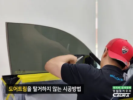 가족을 위한 특별한 썬팅, 신형 그랜저 GPS 수신 걱정 없는 하버캠프 베스트본드 틴팅으로 선택 / 서울 영등포구 양평동5가
