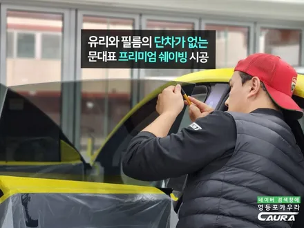 테슬라 모델Y 썬팅 영등포 업체 품질과 가성비 좋은 썬팅 농도 후기 / 서울 영등포구 양평동5가