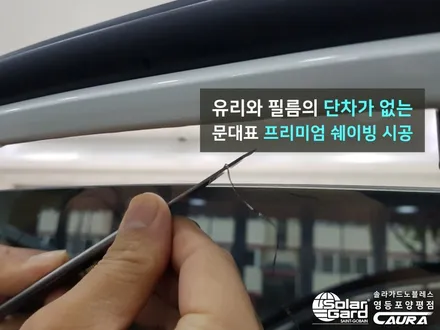 기아 K7 프리미어 대표가 직접 시공하는 솔라가드 노블레스K + 생활보호 ppf + 파인뷰 lx3000블랙박스 + 신차냄새제거 신차패키지 카우라 영등포 카고 영등포솔라가드 브이쿨 / 서울 영등포구 양평동5가