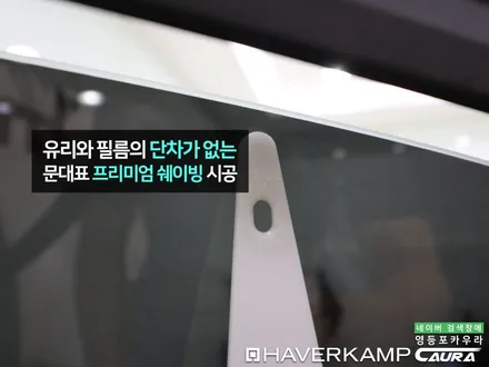BMW 330e 하버캠프 최상급 세라믹본드 헤드라이트 사이드미러 생활보호ppf신차패키지 카우라 영등포카고 솔라가드 양평점 브이쿨 목동 하버캠프 영등포 목동점 카고영등포 신차패키지 / 서울 영등포구 양평동5가