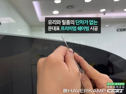 BMW X6 대표가 직접 시공하는 하버캠프 세라믹본드 썬팅 라이트PPF 아이나비블랙박스 신차패키지 영등포 카우라 목동 카우라후기 하버캠프영등포 목동신차패키지 당산 마포 목동ppf / 서울 영등포구 양평동5가