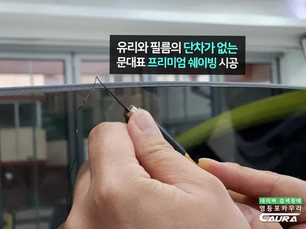 테슬라 모델Y 썬팅 영등포 업체 품질과 가성비 좋은 썬팅 농도 후기 / 서울 영등포구 양평동5가
