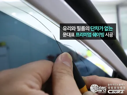기아 K7 프리미어 대표가 직접 시공하는 솔라가드 노블레스 K 썬팅 +라이트ppf+유리막코팅+발수코팅+신차냄새제거 신차패키지 카우라 영등포카고 영등포솔라가드브이쿨 목동 1인시공점 / 서울 영등포구 양평동5가