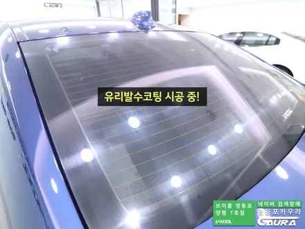 BMW 320i 대표가 직접 시공하는 브이쿨 신차패키지 생활보호 ppf 유리막 영등포 카우라 ppf 솔라가드영등포 목동브이쿨 여의도 브이쿨영등포양평1호점 영등포카고신차패키지 / 서울 영등포구 양평동5가