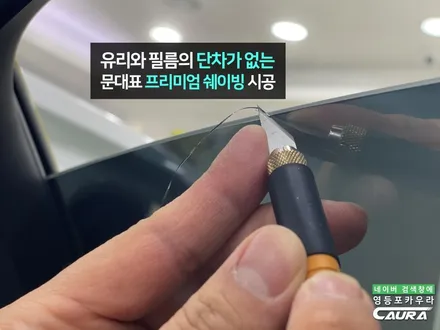 쏘렌토 신차검수 브이쿨 K 썬팅 생활보호 PPF 영등포카우라 후기 영등포 브이쿨 전문점 솔라가드영등포 영등포카포먼스 영등포썬팅성지 브이쿨 정품 필름 시공 전체 ppf 프리미엄샵 / 서울 영등포구 양평동5가