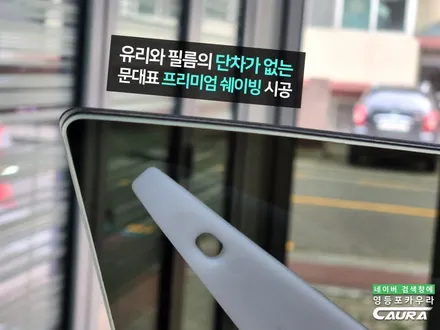 가족을 위한 특별한 썬팅, 신형 그랜저 GPS 수신 걱정 없는 하버캠프 베스트본드 틴팅으로 선택 / 서울 영등포구 양평동5가
