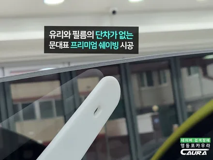테슬라 모델Y 썬팅 영등포 업체 품질과 가성비 좋은 썬팅 농도 후기 / 서울 영등포구 양평동5가