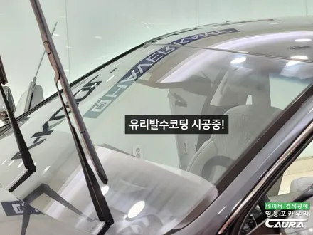 가족을 위한 특별한 썬팅, 신형 그랜저 GPS 수신 걱정 없는 하버캠프 베스트본드 틴팅으로 선택 / 서울 영등포구 양평동5가