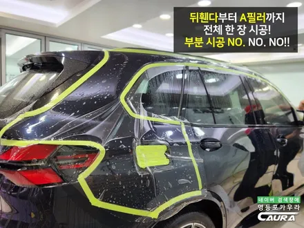 BMW X5 M60i 합리적인 전체 PPF 시트코팅 유리막코팅 영등포카우라 출고 완료 / 서울 영등포구 양평동5가