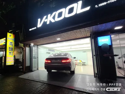 BMW 520d 오너프로 생보 라이트 필러 PPF 제누리스 탑클래스 유리막코팅 유리발수 신차패키지 하버캠프 영등포목동점 영등포 카고 카우라 영등포솔라가드 영등포브이쿨 카고신차패키지 / 서울 영등포구 양평동5가