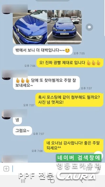 골프R 7세대 라피즈블루 본넷 앞범퍼 앞휀다 PPF 돌빵 무적 브이쿨 K 목동PPF 여의도PPF 용산PPF 당산PPF 강남PPF 아이나비블랙박스 영등포카우라후기 실내PPF 성지 / 서울 영등포구 양평동5가