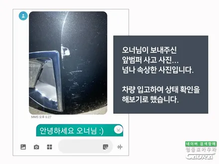 BMW 5시리즈 주차장 물피도주 ㅠㅠ 앞범퍼 PPF 덕분에 살았어요! PPF 안 했더라면 판금 도색하고 보험사에 사고차 등록까지... 생각만 해도 끔찍해요 PPF 보험사고수리 / 서울 영등포구 양평동5가