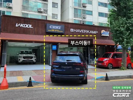 BMW X5 M60i 합리적인 전체 PPF 시트코팅 유리막코팅 영등포카우라 출고 완료 / 서울 영등포구 양평동5가