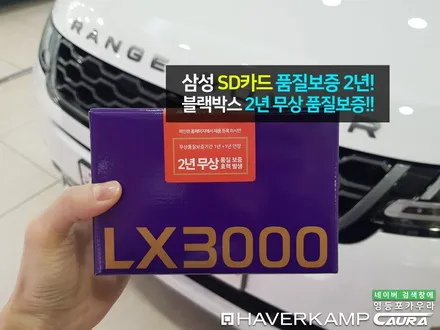 랜드로버 레인지로버 이보크 하버캠프 최상급 세라믹본드 헤드라이트PPF+유리막코팅+코로나살균 신차패키지 카우라 영등포카고 솔라가드 양평점 브이쿨 목동 하버캠프 영등포 목동점 / 서울 영등포구 양평동5가