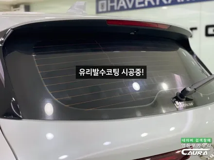 QM6 영등포에서 오신 오너님! 시인성이 끝내주는 하버캠프 세라믹본드 틴팅 영등포 카우라 솔라가드 영등포 ppf 티나인 하버캠프 영등포목동캠프 브이쿨영등포 전문점 영등포카포먼스 / 서울 영등포구 양평동5가