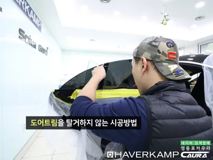 벤츠 AMG CLA 45 S 대표가 직접 시공하는 하버캠프 세라믹본드 PPF 신차패키지 영등포 카우라 솔라가드영등포 목동브이쿨 여의도 하버캠프영등포목동 벤츠 CLA45 ppf / 서울 영등포구 양평동5가