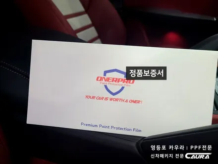 포르쉐 카이엔 터보 대표가 직접 시공하는 오너프로 프론트 PPF 영등포 카우라 영등포브이쿨양평1호점 솔라가드영등포 목동브이쿨 여의도 하버캠프영등포목동 영등포카고 포르쉐 실내 ppf / 서울 영등포구 양평동5가