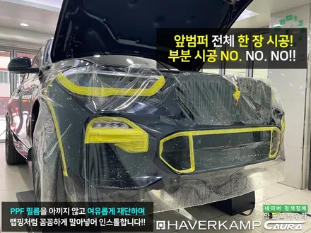 BMW X5 서초동에서 오신 오너님! 영등포 ppf 서초 신차패키지 영등포 카우라 영등포브이쿨 솔라가드영등포 목동브이쿨 여의도 하버캠프영등포목동 마포 여의도 용산 / 서울 영등포구 양평동5가