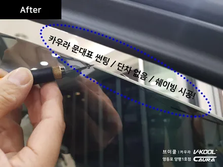 쉐보레 말리부 대표가 직접 시공하는 브이쿨 k 썬팅 + 광택 + 지테크닉 유리막 c1 신차검수 신차패키지 영등포브이쿨 영등포 솔라가드 1인시공점 영등포카고 영등포카우라 썬팅1인시공 / 서울 영등포구 양평동5가