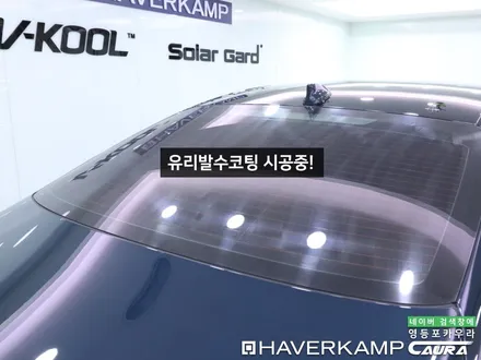 제네시스 G80 대표가 직접 시공하는 하버캠프 세라믹본드 베스트본드 신차패키지 유리막 영등포 카우라 ppf 솔라가드영등포 목동브이쿨 여의도 하버캠프영등포목동 영등포카고신차패키지 / 서울 영등포구 양평동5가